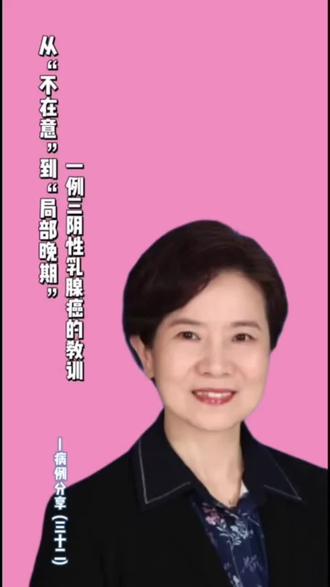 抗癌明星三十二①#乳腺癌 #新辅助治疗 #治愈 #三阴性乳腺癌