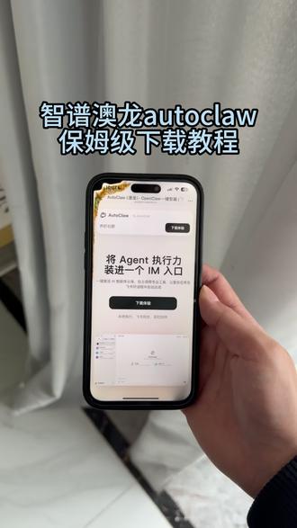 《飞腾宝库》智谱澳龙autoclaw最新版下载教程来了,智谱澳龙autoclaw怎么下载,autoclaw下载教程#autoclaw #智谱ai #澳龙 #openclaw #openclaw部署