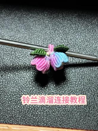 抠搜+懒人版双铃兰滴溜,花花教程和叶子教程都是网络公开免费的自己搜索就行#手工 #编绳教程 #铃兰 #编绳 #每日分享