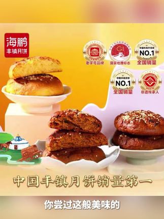 海鹏【传统丰镇月饼】独立包装多口味纯手工制作老字号营养糕点 海鹏【传统丰镇月饼】独立包装多口味纯手工制作老字号营养糕点#月饼 #月饼礼盒 #中秋月饼 #中秋节 #中秋送礼