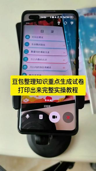 豆包整理知识重点,并且生成习题试卷打印出来完整实操教程#豆包ai #豆包打电话 豆包怎么监督孩子写作业 豆包app作业辅导 豆包app作业辅导设置 豆包小程序入口 豆包app作业辅导把小孩弄哭 这次辅导作业定有高人指点 豆包监督孩子写作业 豆包app官方下载作业批改 豆包app数学作业辅导 豆包app作业辅导翻车 豆包作业监督功能使用方法 豆包监督写作业视频教程 豆包app作业辅导 豆包小程序入口 豆包监督孩子写作业 就算是豆包陪写作业也会发火 豆包作业监督功能克隆声音 豆包怎么监督孩子写作业 豆包作业辅导神器 豆包作业监督功能 豆包怎么监督孩子写作业 豆包怎么监督孩子写作业指令 豆包小程序入口 豆包辅导孩子写作业神器 豆包下载 豆包怎么监督班级学生写作业 豆包监督孩子写作业发火 豆包怎么听写单词 豆包怎么辅导孩子写作业 豆包监督孩子写作业怎么弄 豆包怎么监督孩子写作业 豆包作业辅导神器 豆包小程序入口 这次辅导作业定有高人指点 豆包作业帮下载 作业神器一扫秒出答案 豆包作业辅导神器app 豆包中小学作业辅导神器教程 豆包作业批改 豆包作业监督功能 豆包版德华带娃省心不费妈 豆包版德华使用教程 豆包版德华带娃省心不费妈rudolph 德华带娃是什么梗 德华带娃省心不费妈 德华带娃 豆包德华辅导作业 德华带孩子什么梗 豆包版德华经典对话 豆包监督孩子写作业