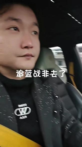 我一觉醒来,天塌了, 蓝战非从耒阳跑了,我立马穿上衣服 饭都没吃,直奔郴州,开了80公里,也是见到了,啥感觉呢?朴实无华,他在我心中是自由的象征 ,他让我明白原来自由是这个样子,我平时挺社牛的,看到他还是老实了下来 ,不敢去打扰他吃饭,怕有什么过激的举动让他害怕我, 看来我还是蛮与众不同的,他说我长得像那个筷子兄弟里面的那个肖央,说了两三遍,我把他试吃老人家的那个饼买了,老人家刚开始说不要钱,不要钱的,蓝战非,生怕我真不给钱,就跟我说,(老人的钱还是要给的)嗯,其实我没那么不懂事,怎么可能会给他丢这个人 ,那个老人家一直推脱客气,说不要钱,不要钱 我就一直问多少钱,多少钱,急死我了都,最后还是问出来的,15块就给了 后面蓝战非骑车子走 我追上去跟他拥抱了一下 ,他看着我说,我们有缘会再见的,嗯,希望有缘再见吧!我知道他怕,所以我连一根烟都没有发过给他, 还是那句话,他在我心中是自由的象征,我希望他不会有枷锁,替我去自由吧,@蓝战非 #偶遇蓝战非