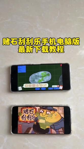 《那都不是事》赌石刮刮乐下载#赌石刮刮乐下载 #赌石刮刮乐#赌石刮刮乐下载教程