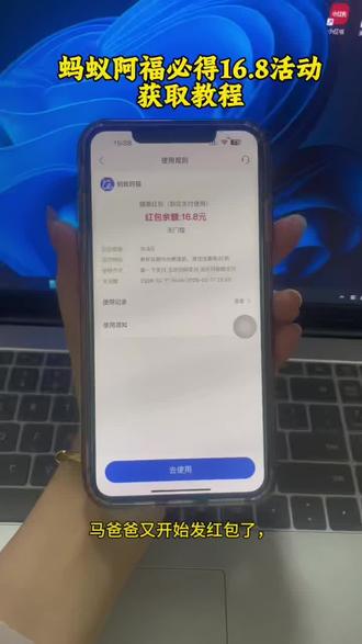 《 小红和小明》蚂蚁阿福必得16.8无门槛红包教程#支付宝红包 #蚂蚁阿福#教程 #红包