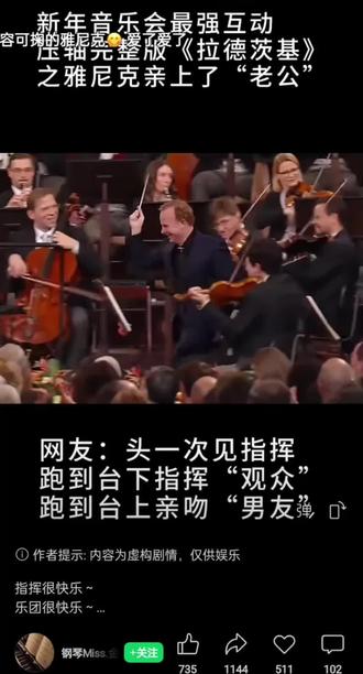 维也纳新年音乐会,幸亏没看