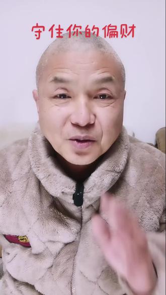 守住你的偏财 #股市交流 #股市行情 #股票知识分享 #股票大神 #真实生活分享官 @DOU+上热门