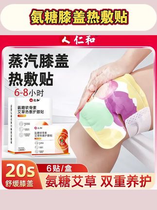 氨糖膝盖热敷贴护膝蒸汽暖膝贴艾草关节护膝暖宝#氨糖膝盖贴 #膝盖贴 #膝盖热敷贴 #膝盖热敷贴推荐 #氨糖贴