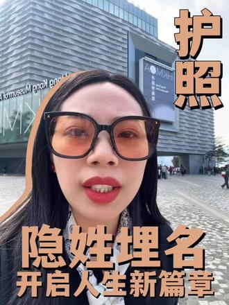 拿护照后可以隐姓埋名吗?今天统一解答。#土耳其 #土耳其生活 #护照 #护照办理 #口播