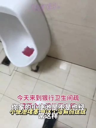 你家的小便池是不是也经常这样?尿渍残留难清理,还容易堵塞?那你一定要试试这个小便池过滤网,它上面有很多细密的过滤孔,能够有效过滤残渣,还散发出淡淡的清香,再也不用担心小便池有异味了!而且它很好冲洗,用水一冲就干净了,真的是太好用了!#好物分享