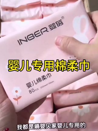 生了宝宝才知道,用的最多的就是#棉柔巾,消耗品就买划算的,婴蓓这款就不错,双面平纹,特别柔软亲肤!#婴儿棉柔巾推荐 #干湿两用#洗脸巾#母婴好物