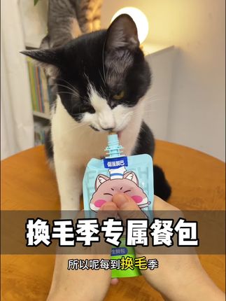 换毛季来啦!给家里的毛孩子准备了倔强嘴巴的化毛生鲜包,吃饭就化毛了,温和又方便,放心多了!#养猫新手 #科学养宠 #换毛季 #排毛球
