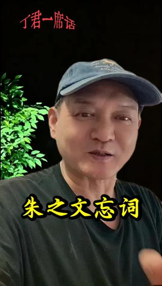 万万没想到朱之文忘词 #朱之文#歌手2026#娱乐圈@DOU+小助手