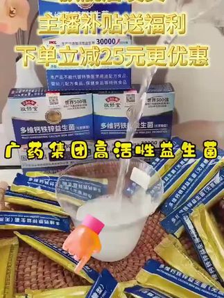#敬修堂 #白云山 #钙铁锌益生菌