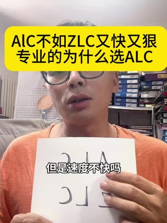 专业的选手 为什么倾向 alc #乒乓器材 #乒乓球拍 #乒乓底板 #乒乓套胶 #乒乓球装备