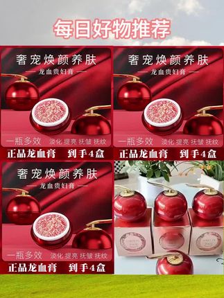 姐妹们快试试这个欧美莲#龙血膏 吧,它真的太好用了!它是乳液质地,非常水润且容易推开,上脸后能快速被皮肤吸收,让肌肤变得水润透亮又有光泽,有效改善暗沉问题哦!#自用加分享#欧美莲视黄醇胎盘素#素颜霜#水嫩光滑