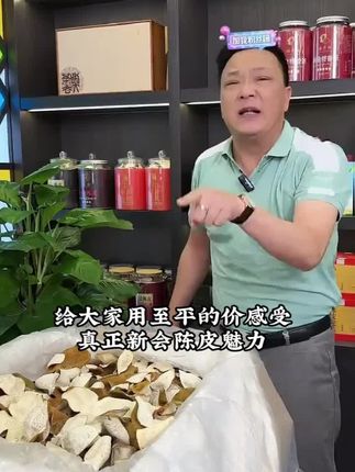 #新会陈皮