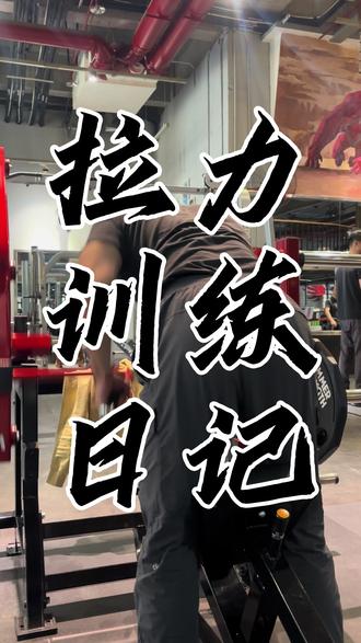 我不是马大帅#雷欧奥特曼 #赛文奥特曼 #健身 #背部训练#唐山话