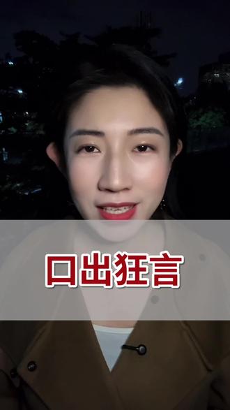 凭一己之力,造成“天崩开局”。 #高市早苗 #国际