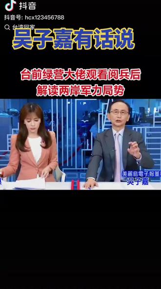 #热门 #吴子嘉 #绿营#乱涂乱画系列 #台湾 #搞笑