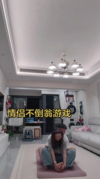 旋转不倒翁
只有倒没有翁
#情侣技术游戏