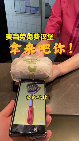 麦当劳今天的免费汉堡,你领了吗? 领取今日免费汉堡🍔#麦当劳#桐乡探店#桐乡美食#麦当劳汉堡