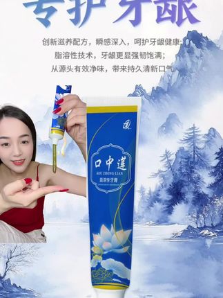 有这方面困扰的真的可以试试它#牙膏 #介一悠然#口中莲脂溶性牙膏
