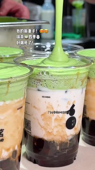 古茗抹茶四季春回归 真的巨好喝 闭眼冲#古茗 #古茗新品 #古茗抹茶四季春 #谁懂啊真的很好喝 #百元夯吃大赏
