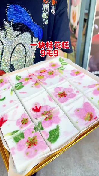 9块9三块的也是非常的合适#现做现吃的甜点 #网红食品打卡 #不断创新的美食小吃 #国风糕点 #美食创新吃法