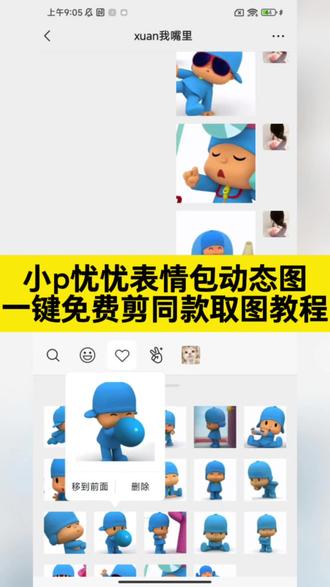 小p忧忧表情包动态图 一键免费剪同款取图教程 小p优优表情包抖音版 小p优优表情包动态图 小p优优动画片 小p优优表情包
小p优优表情包微信怎么搜小p优优表情包截图
小p优优表情包素材小p优优
小p优优表情包抖音关键词小p优优表情包训练
小p优优表情包教程小p优优表情包抖音版 小p优优表情包动态图小p优优表情包 小p优优图片 小p优优表情包微信关键词 小p优优动画片 小p优优表情包会动 小p优优表情包微信 小p优优表情包生气 小p忧忧表情包取图教程 小p忧忧抖音表情包 #小p忧忧 #表情包 #萌萌#剪映 #pocoy 小p忧忧动画片 pocoyo表情包 小p忧忧表情包动态图 小p忧忧表情包想鬼点子 小p忧忧表情包生气 小p忧忧图片 小p忧忧表情包评论一下自取