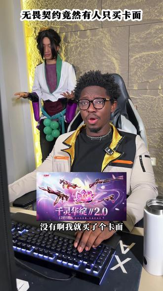 无畏契约竟然有人只买卡面#无畏契约
