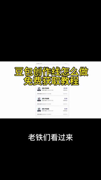 《玄学宝库》豆包创作线教程获取#豆包创作线 #豆包创作线怎么赚钱 #豆包专业线 #豆包赚钱 #豆包 豆包专业
线教程获取 豆包教程获取 豆包教程 豆包专业线怎么赚钱
豆包怎么赚钱