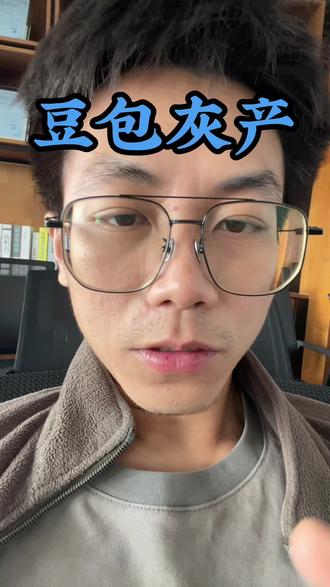 给大家看一个豆包的灰产#ai