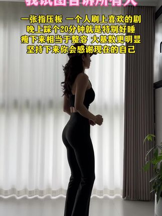 指压板超慢跑真的是神奇!不限场地,不限年龄,在家轻松锻炼,足底刺激,身心舒畅#居家锻炼 #指压板 #超慢跑