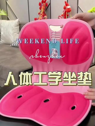 #人体工学护腰坐垫#坐垫#超便宜超划算 #价格实惠质量好