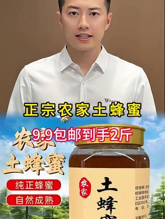 正宗农家土蜂蜜#农家土蜂蜜#土蜂蜜#蜂蜜#强烈推荐 #流量扶持