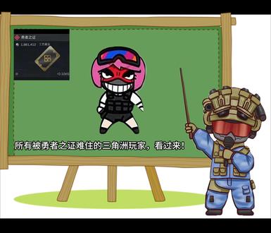 #三角洲行动 勇者之证大家都有了吗?