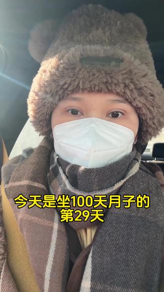 29天不洗澡洗头是什么感觉#做月子中 #月子 #坐月子的宝妈