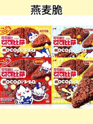 #零食推荐 奥力给可可爸比比萨谷物休闲解馋追剧办公室小零食下午茶点心#燕麦脆 #燕麦脆墩墩 #休闲零食 #好吃到停不下来