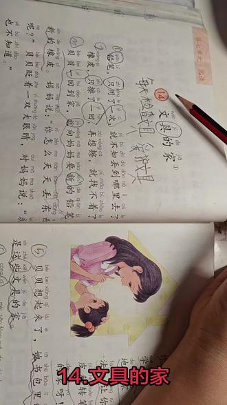 一年级下册语文
14.文具的家
#小学语文课本