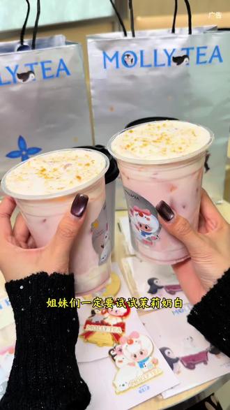 茉莉奶白新出的芭乐系列真的好好喝啊#茉莉奶白 #茉莉奶白东方摩登茶 #茉莉奶白芭乐心愿杯 #茉莉奶白茉莉芭乐奶皮子