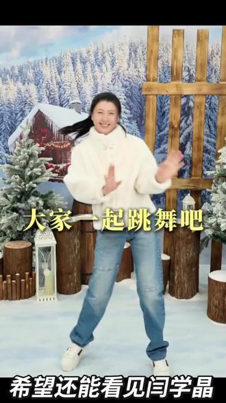 闫学晶跳舞 #闫学晶#支持闫学晶#爱咋咋地#酸黄瓜#闫学晶二人转