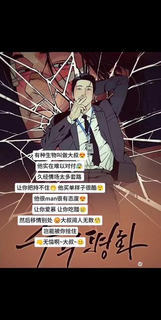 #有种生物叫大叔 #主的和平 这真不怪安和平😘#dou➕热