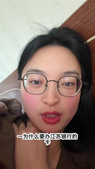 江苏银行卡办理! 没有问社保,没有问居住证,没有要房产证,没有工作的我,轻松办下来了~#江苏银行