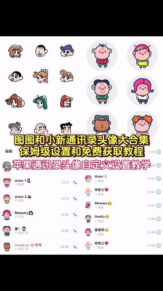 你们要的通讯录图标logo图片获取设置教程来了苹果通讯录头像一家五口 通讯录图标logo图片可爱家人 通讯录图片素材胡图图 苹果通讯录头像一家三口 电话通讯录妈妈头像卡通 通讯录头像怎么设置 通讯录图标logo图片怎么弄 通讯录图标大全 通讯录头像一家人卡通 通讯录图标头像怎么设置通讯录图标logo图片可爱 通讯录图标头像 通讯录图片大耳朵图图一家四口头像通讯录 通讯录头像 #通讯录logo图片 #大耳朵图图图片 #胡图图图片 #剪映 素材 通讯录logo图片妈妈爸爸 通讯录图标怎么设置 苹果通讯录头像怎么改 通讯录图标logo#图图通讯录头像 通讯录图标logo图片 苹果通讯录头像一家 通讯录胡图图头像 苹果通讯录头像 大耳朵图图通讯录头像苹果通讯录头像怎么设置 通讯录图标logo图片家人 通讯录图标爸爸妈妈 围裙妈妈通讯录头像 苹果通讯录联系人头像怎么设置