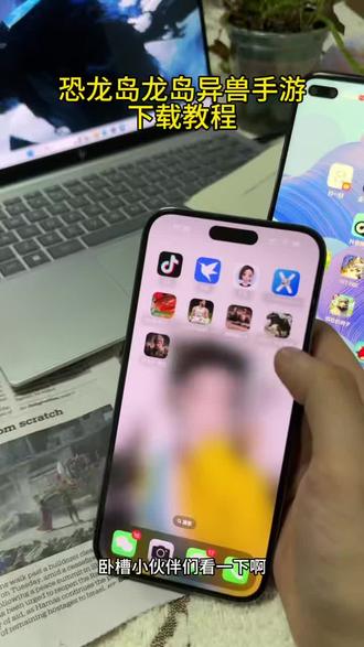 《皮皮小猫》恐龙岛龙岛异兽下载教程 恐龙岛异兽起源下载教程#恐龙岛异兽下载教程#恐龙岛手游#龙岛异兽起源#手机游戏#游戏