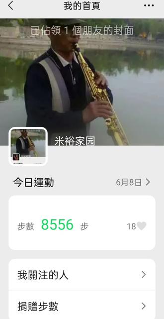 #米裕微運作品 : #米裕微運步數截屏圖及瀏覽部分网页截屏图 。米裕配音秀作品小视频,坚持微信运动;利國利家利个人,何乐而不为呢?!