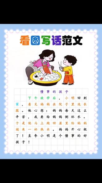#一二年级 让孩子在家每天积累一篇看图写话范文,范文上的句式不仅要掌握还要会仿写,安排一套#看图写话押题范文练起来#小学语文