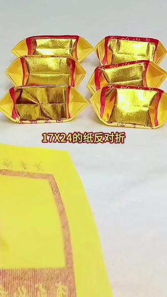 宝中宝新折法#每日分享 #手工折纸教程 #叠元宝