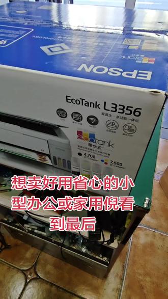 爱普生L3356使用教程,简单介绍,安装驱动,