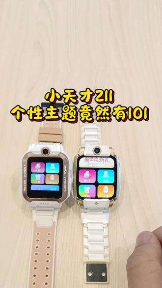 小天才Z11竟然有这么多个性主题#小天才电话手表 #个性主题